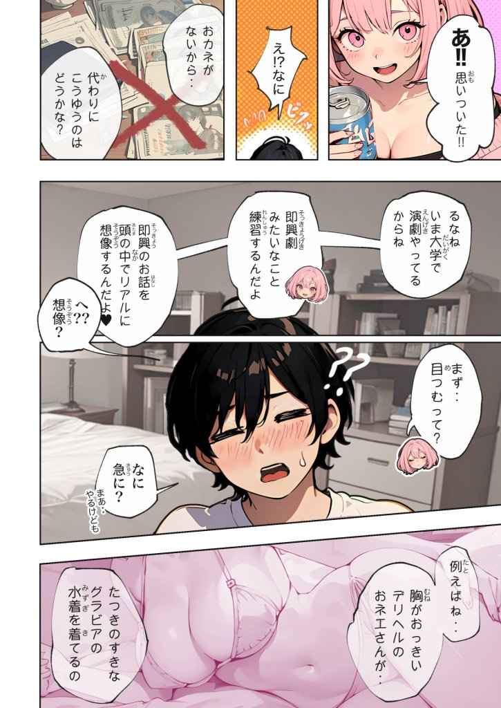 【エロ漫画】巨乳ガチャ当てちゃいました。〜幼なじみの急成長した乳圧で脳もチ◯コも壊された話〜 20ページ目