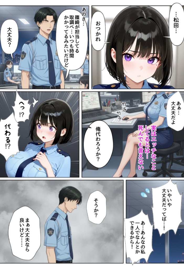 【エロ漫画】強気な裏アカ警察官を潮だくセックスでわからせたので再教育して完堕ちさせる話 46ページ目