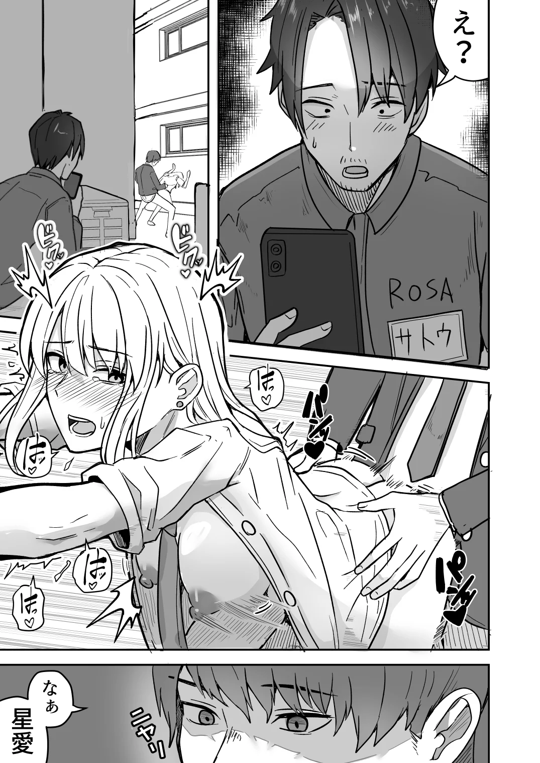 【エロ漫画】コンビニ店員の俺が、DVされてた幼馴染JKを助けてしあわセックスする話