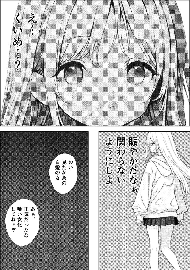 【エロ漫画】挿れたら壊れる世界で、天然少女が妹を探しています