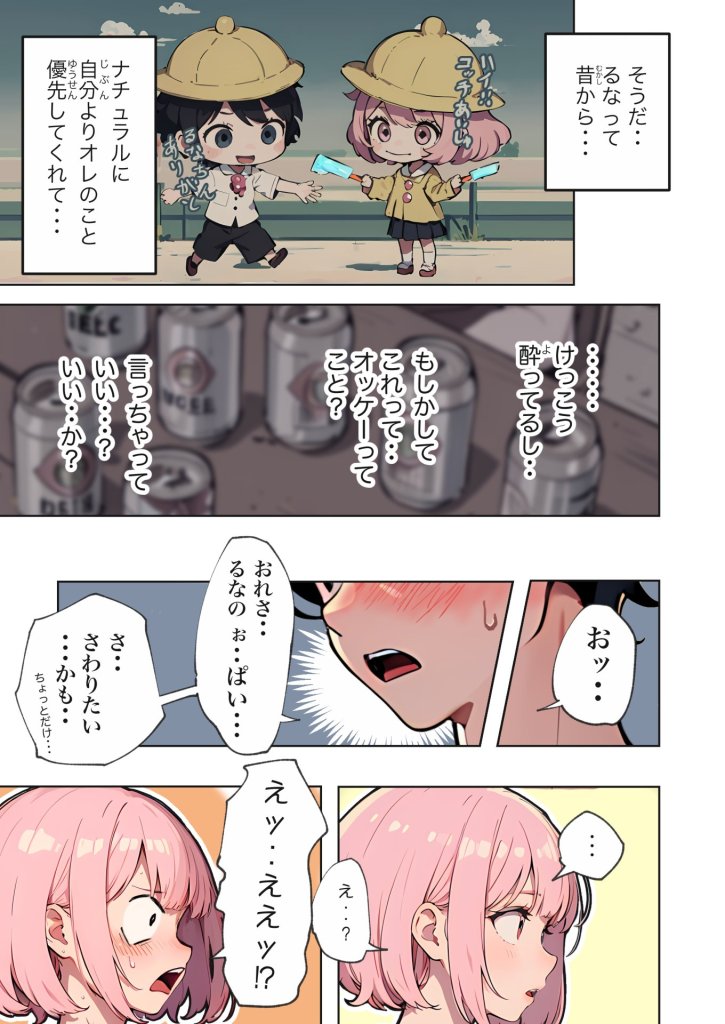 【エロ漫画】巨乳ガチャ当てちゃいました。〜幼なじみの急成長した乳圧で脳もチ◯コも壊された話〜 25ページ目