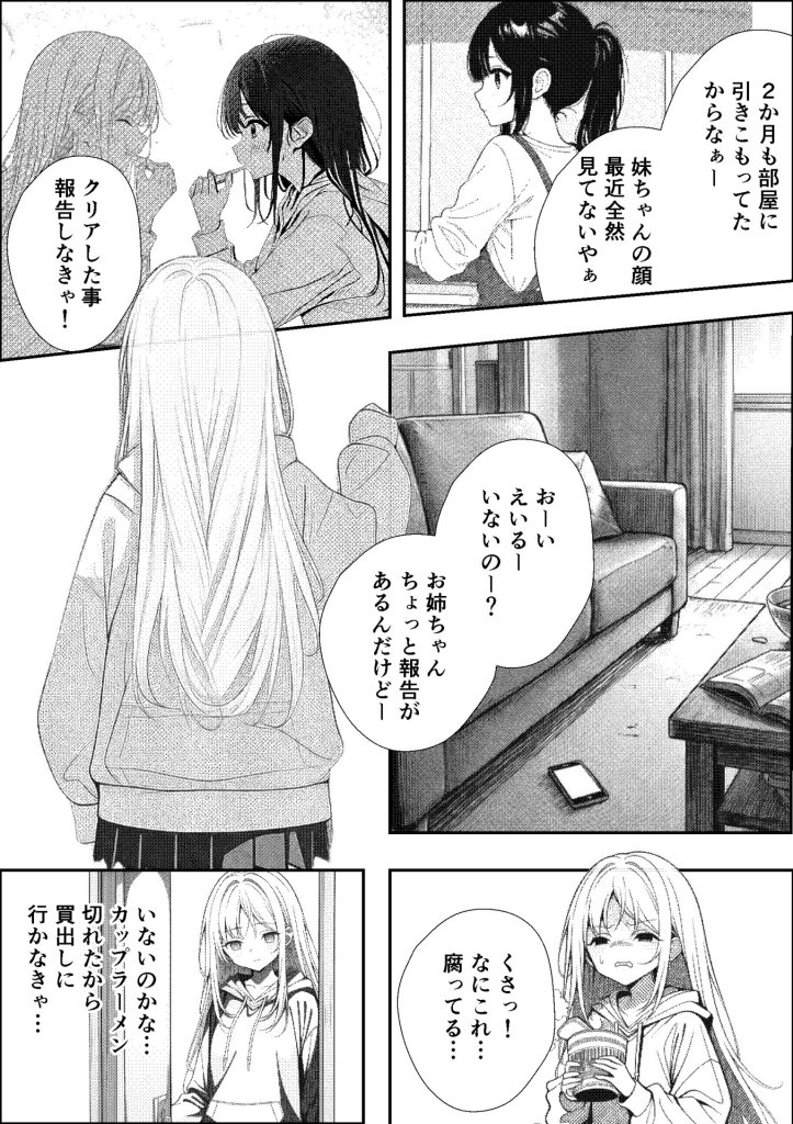 【エロ漫画】挿れたら壊れる世界で、天然少女が妹を探しています 10ページ目