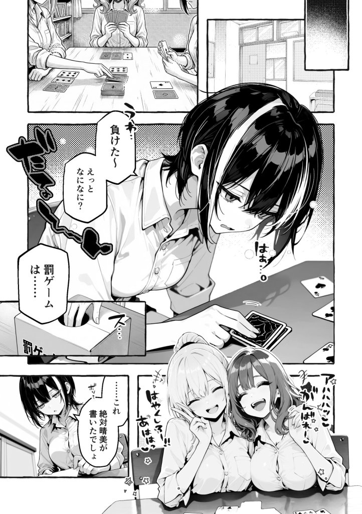 【エロ漫画】陰キャの俺、なぜか一軍ギャル3人組の罰ゲーム係に任命される