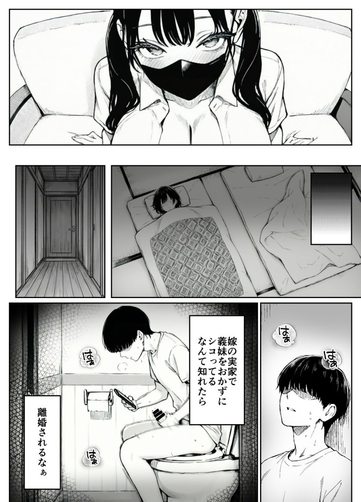 【エロ漫画】妻とセックスレスの僕が地雷系ギャルの義妹に誘惑されて射精管理される話 9ページ目
