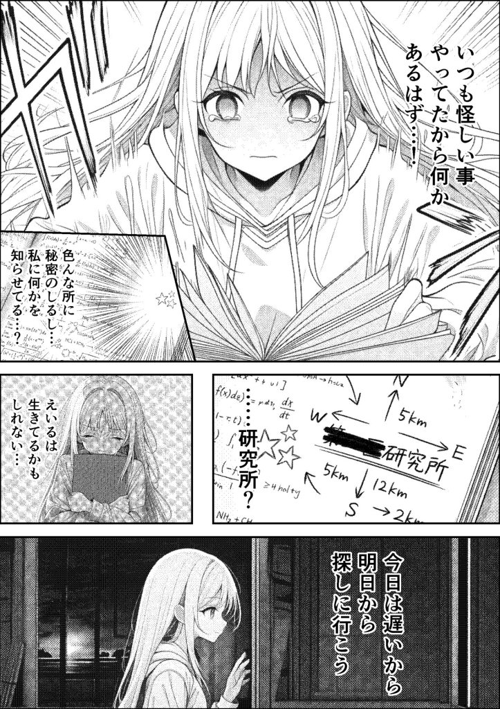 【エロ漫画】挿れたら壊れる世界で、天然少女が妹を探しています 17ページ目