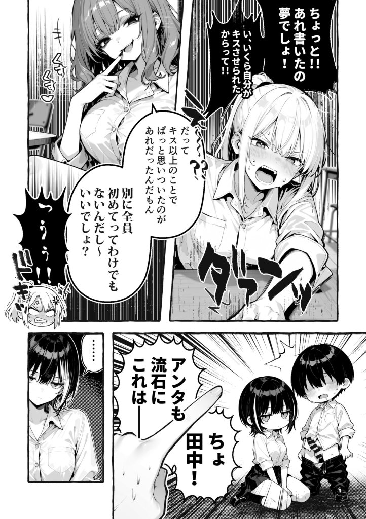 【エロ漫画】陰キャの俺、なぜか一軍ギャル3人組の罰ゲーム係に任命される