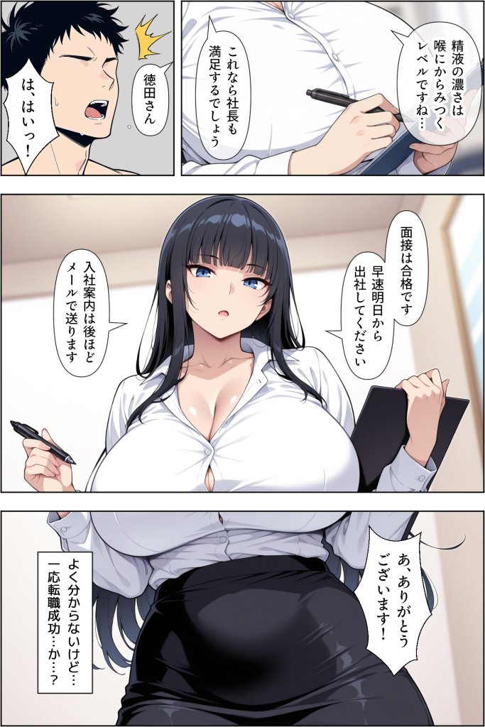 【エロ漫画】転職したら爆乳ギャル社長の性欲処理係に任命された件