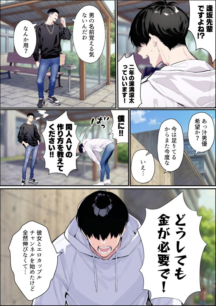 【エロ漫画】自認S実はドMなギャル彼女の疑似NTR動画配信で稼ぎます!(※疑似じゃなかった!?) 9ページ目