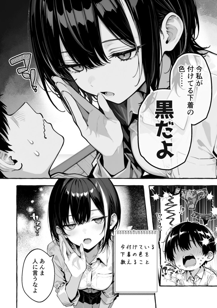 【エロ漫画】陰キャの俺、なぜか一軍ギャル3人組の罰ゲーム係に任命される