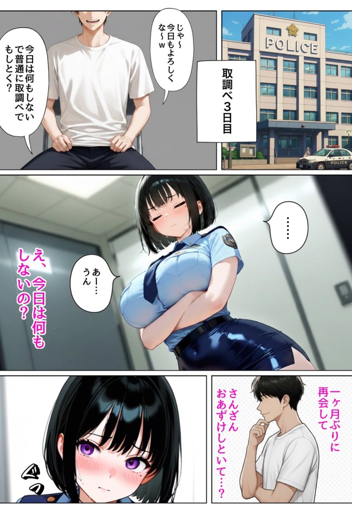 【エロ漫画】強気な裏アカ警察官を潮だくセックスでわからせたので再教育して完堕ちさせる話 47ページ目