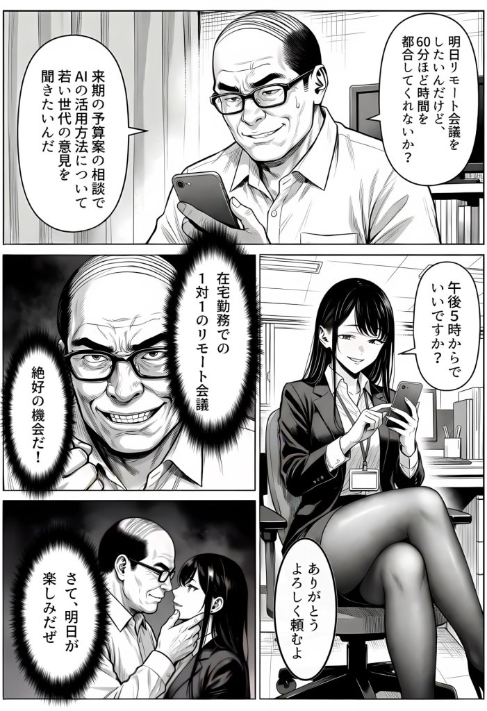 【エロ漫画】23コ下のくせに説教してくる巨乳OLを洗脳アプリで肉便器にする話