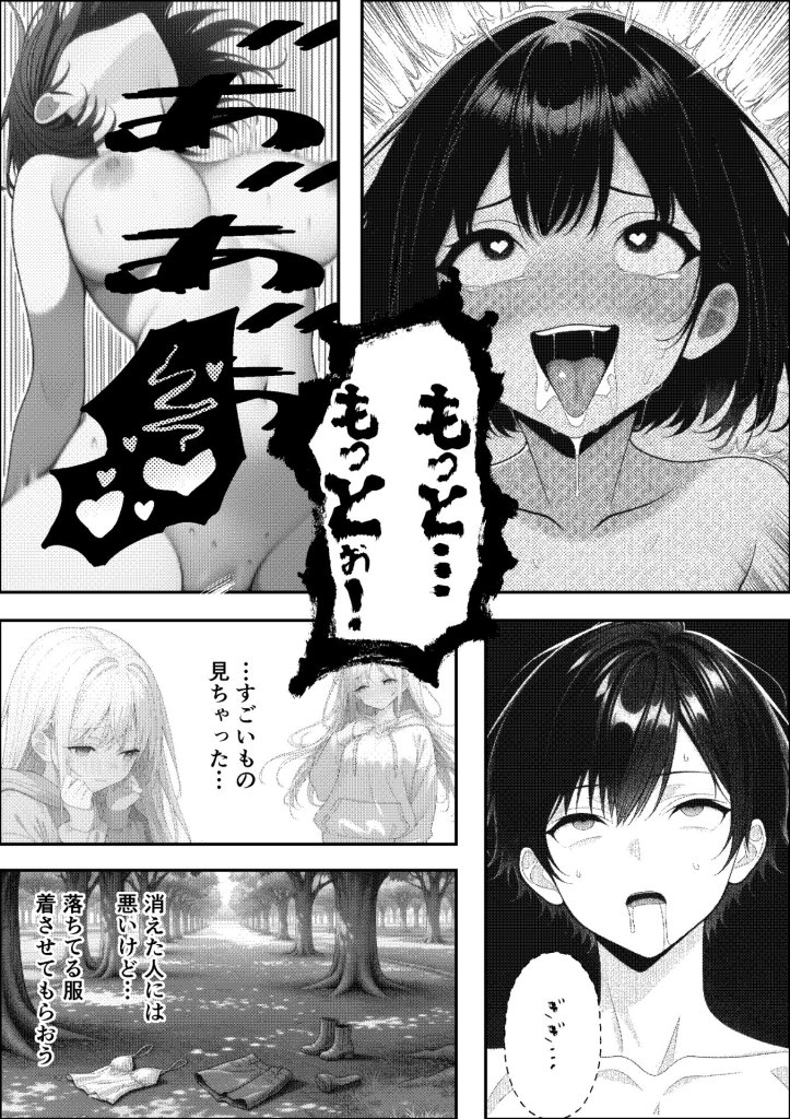 【エロ漫画】挿れたら壊れる世界で、天然少女が妹を探しています 25ページ目