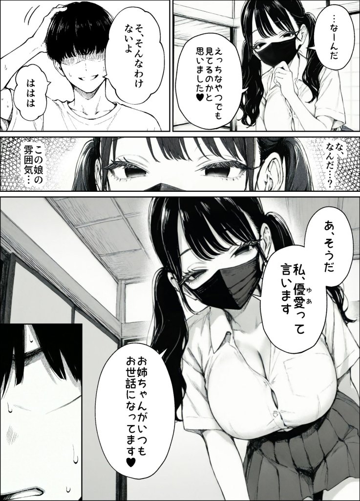 【エロ漫画】妻とセックスレスの僕が地雷系ギャルの義妹に誘惑されて射精管理される話 5ページ目