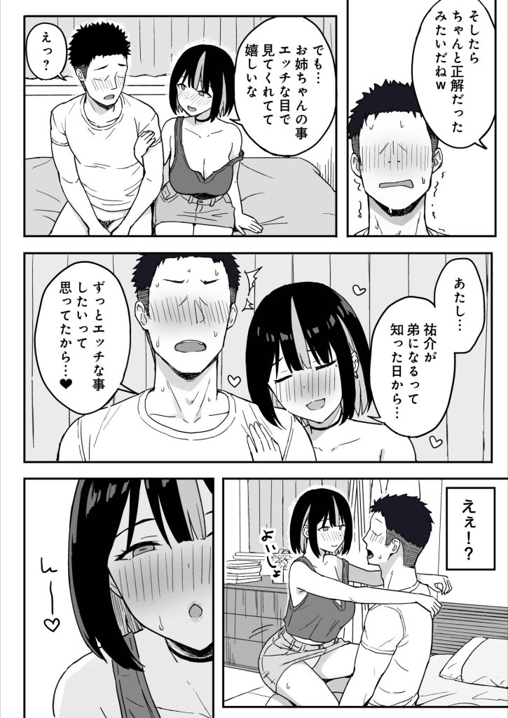 【エロ漫画】あねママ〜新しいお義姉ちゃんとママは俺のセフレになりました。〜 11ページ目