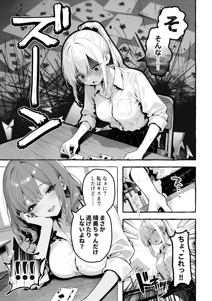 【エロ漫画】陰キャの俺、なぜか一軍ギャル3人組の罰ゲーム係に任命される