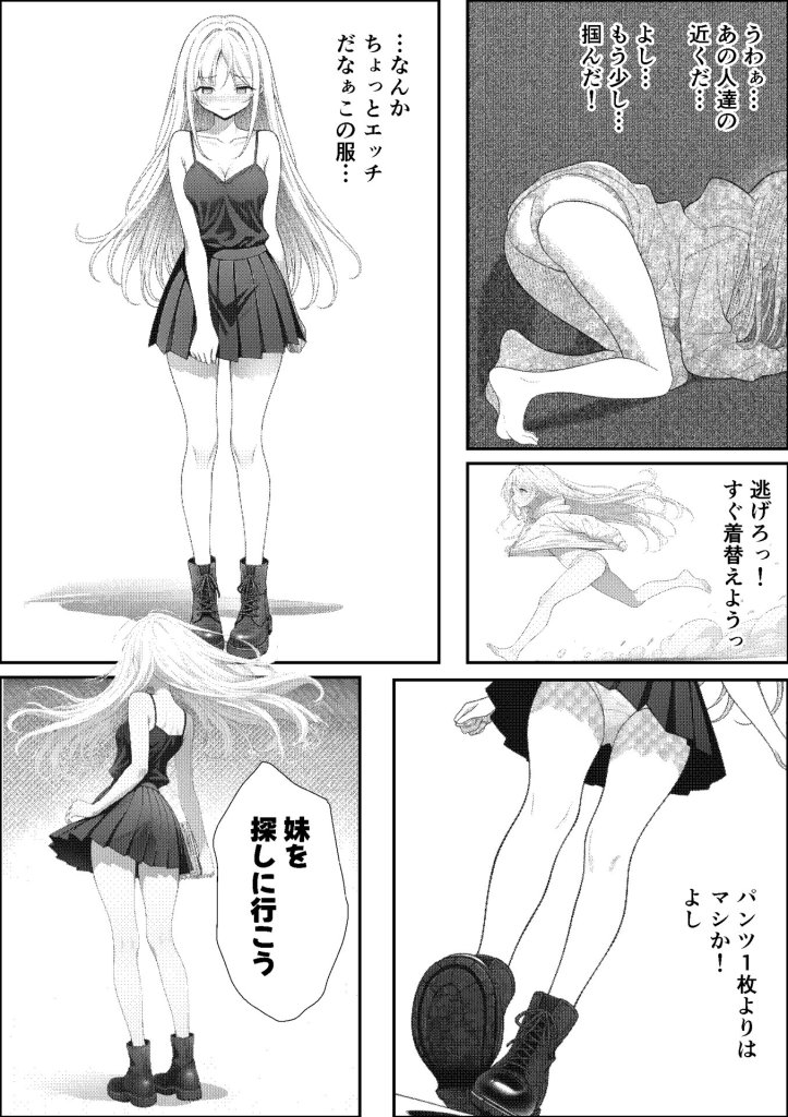 【エロ漫画】挿れたら壊れる世界で、天然少女が妹を探しています 26ページ目