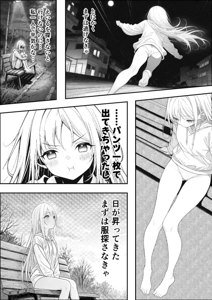 【エロ漫画】挿れたら壊れる世界で、天然少女が妹を探しています 23ページ目