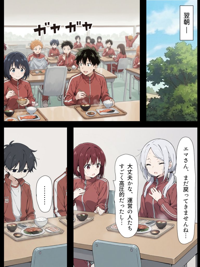 【エロ漫画】陰キャ転校生はセックス最強2 – ハメられた合同合宿編 –