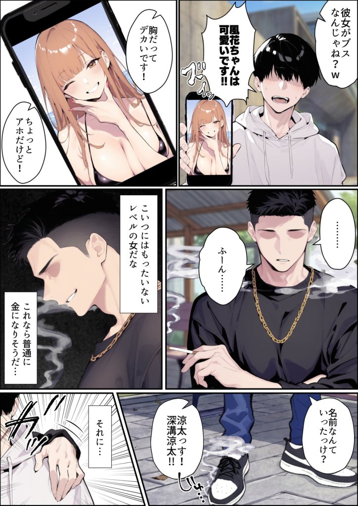【エロ漫画】自認S実はドMなギャル彼女の疑似NTR動画配信で稼ぎます!(※疑似じゃなかった!?) 10ページ目