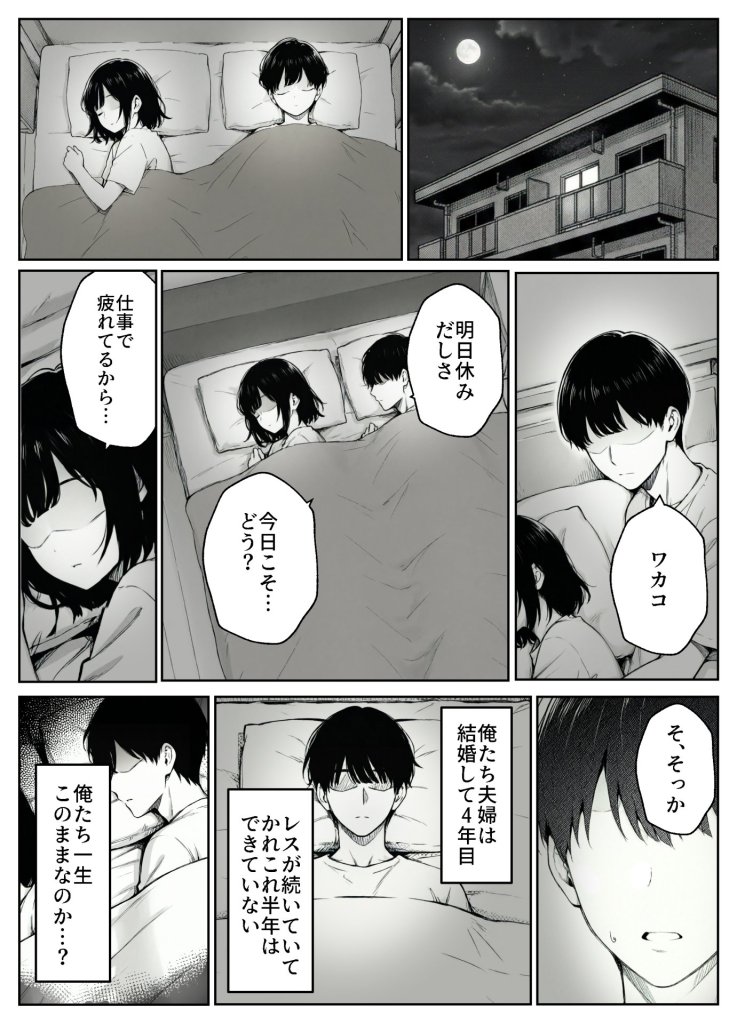 【エロ漫画】妻とセックスレスの僕が地雷系ギャルの義妹に誘惑されて射精管理される話 1ページ目
