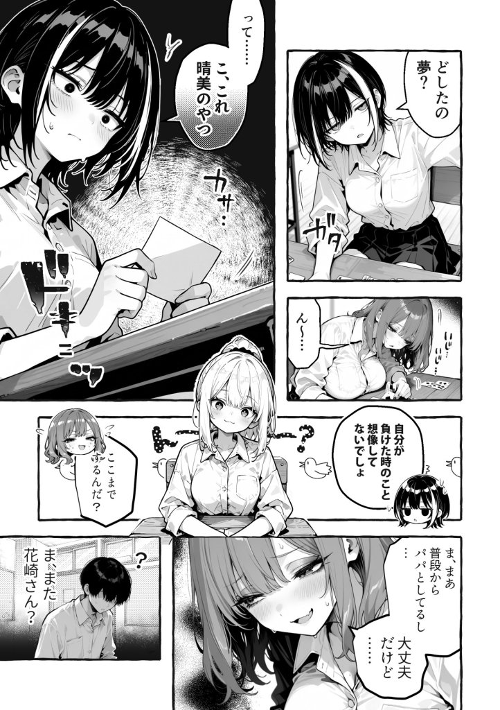 【エロ漫画】陰キャの俺、なぜか一軍ギャル3人組の罰ゲーム係に任命される