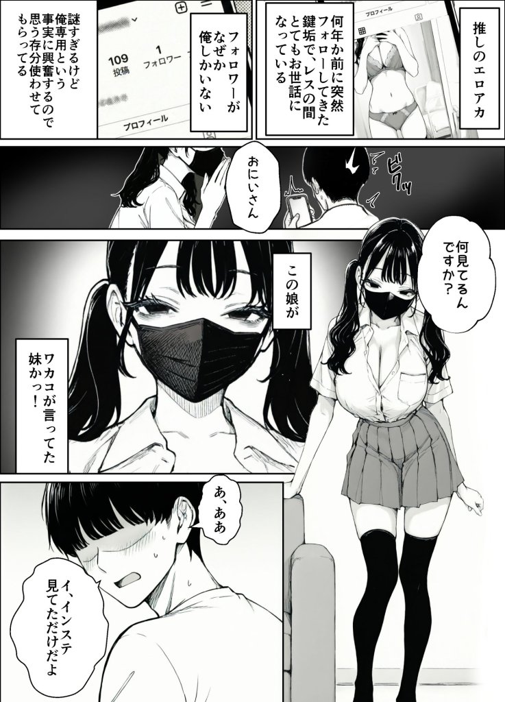 【エロ漫画】妻とセックスレスの僕が地雷系ギャルの義妹に誘惑されて射精管理される話 4ページ目