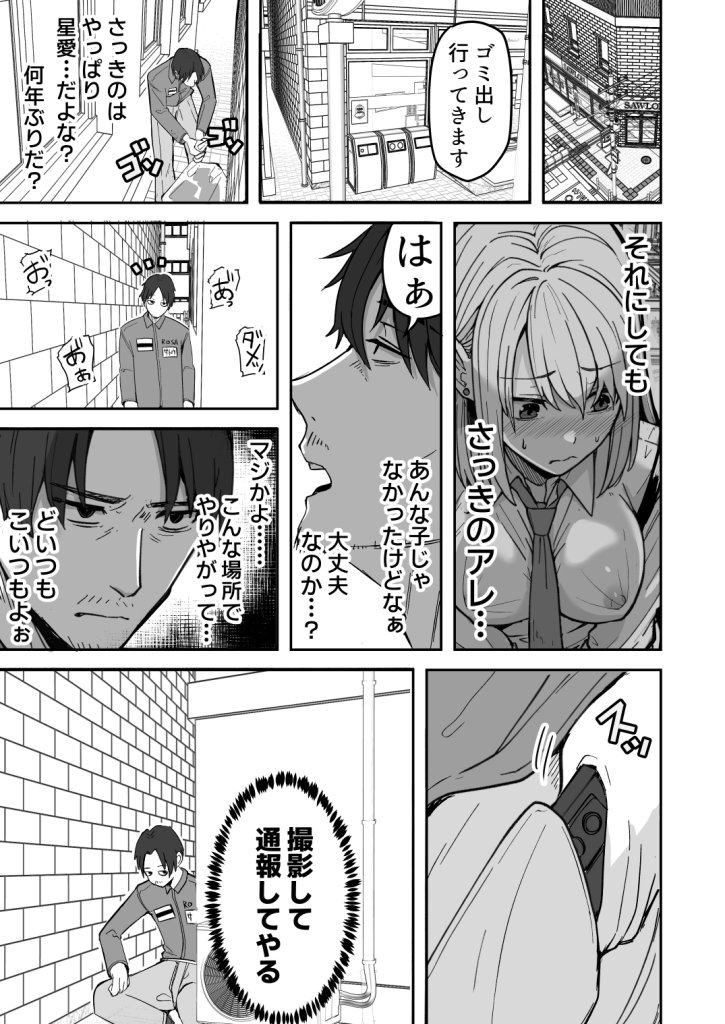 【エロ漫画】コンビニ店員の俺が、DVされてた幼馴染JKを助けてしあわセックスする話