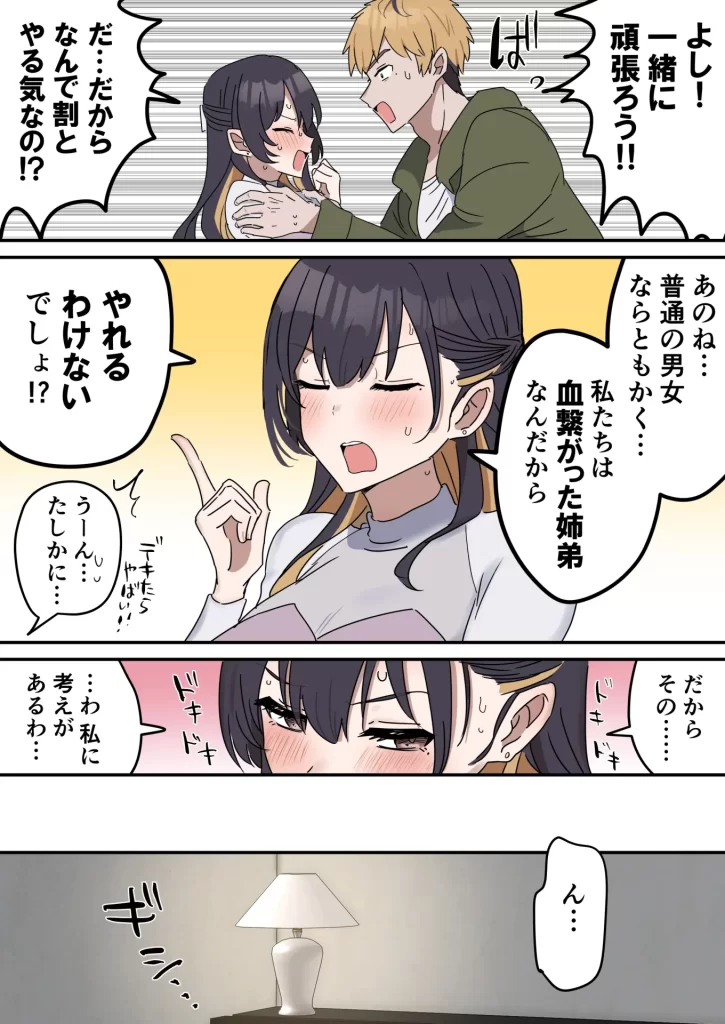 【エロ漫画】姉弟でシたらいけません