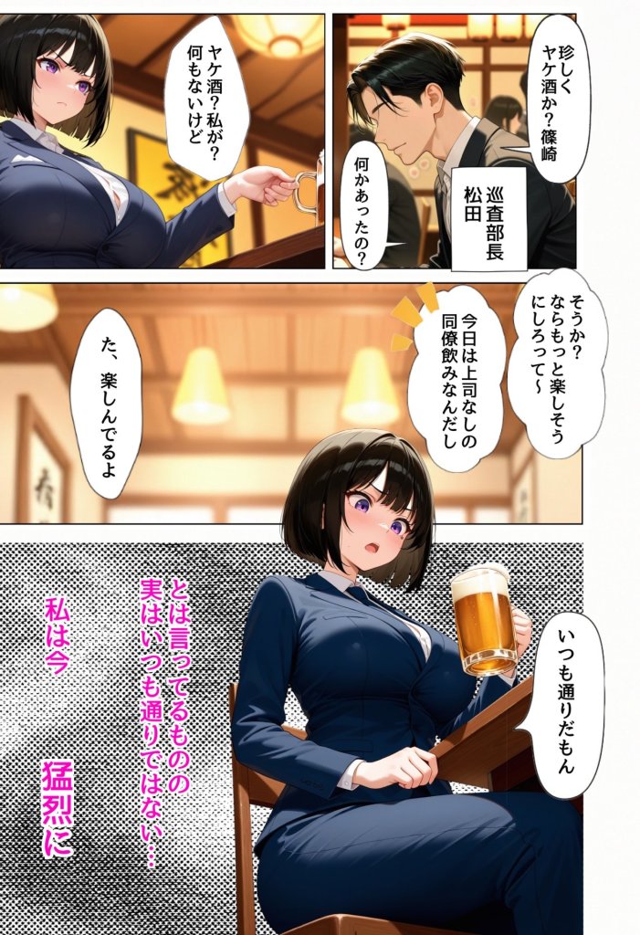 【エロ漫画】強気な裏アカ警察官を潮だくセックスでわからせたので再教育して完堕ちさせる話 2ページ目