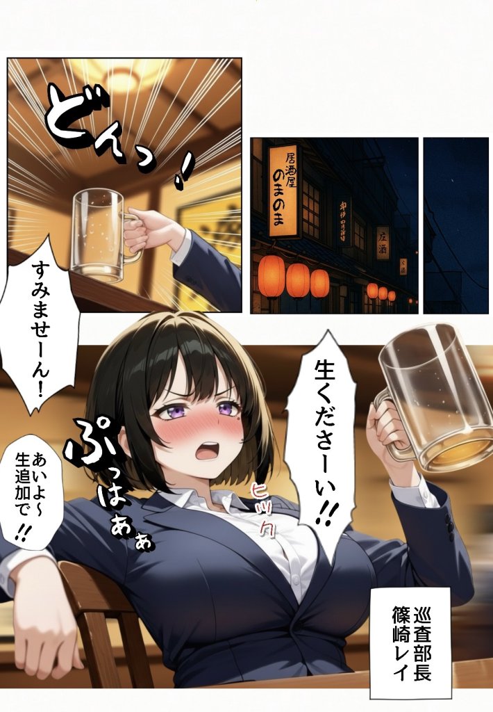 【エロ漫画】強気な裏アカ警察官を潮だくセックスでわからせたので再教育して完堕ちさせる話 1ページ目