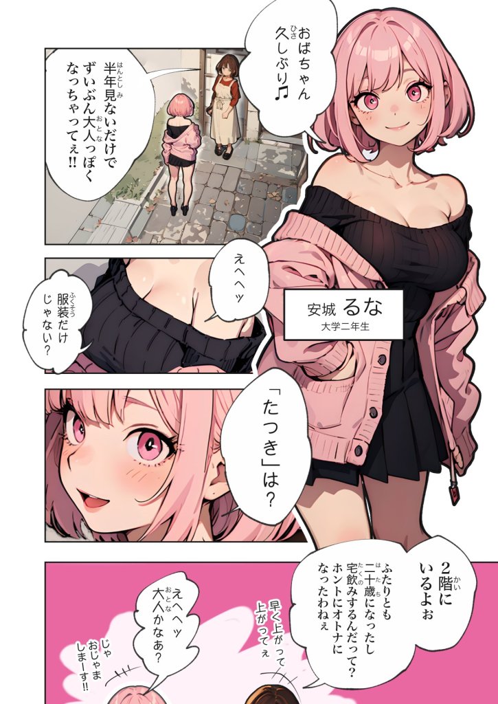 【エロ漫画】巨乳ガチャ当てちゃいました。〜幼なじみの急成長した乳圧で脳もチ◯コも壊された話〜 6ページ目