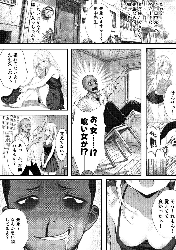 【エロ漫画】挿れたら壊れる世界で、天然少女が妹を探しています 29ページ目