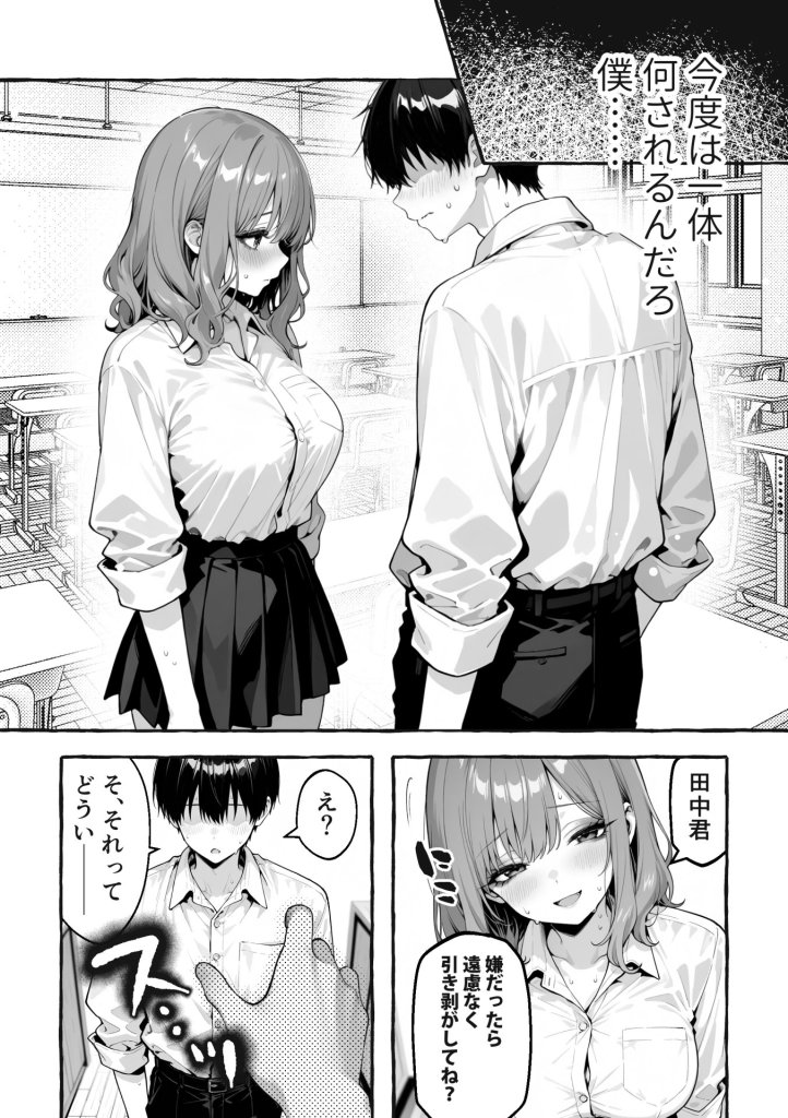 【エロ漫画】陰キャの俺、なぜか一軍ギャル3人組の罰ゲーム係に任命される