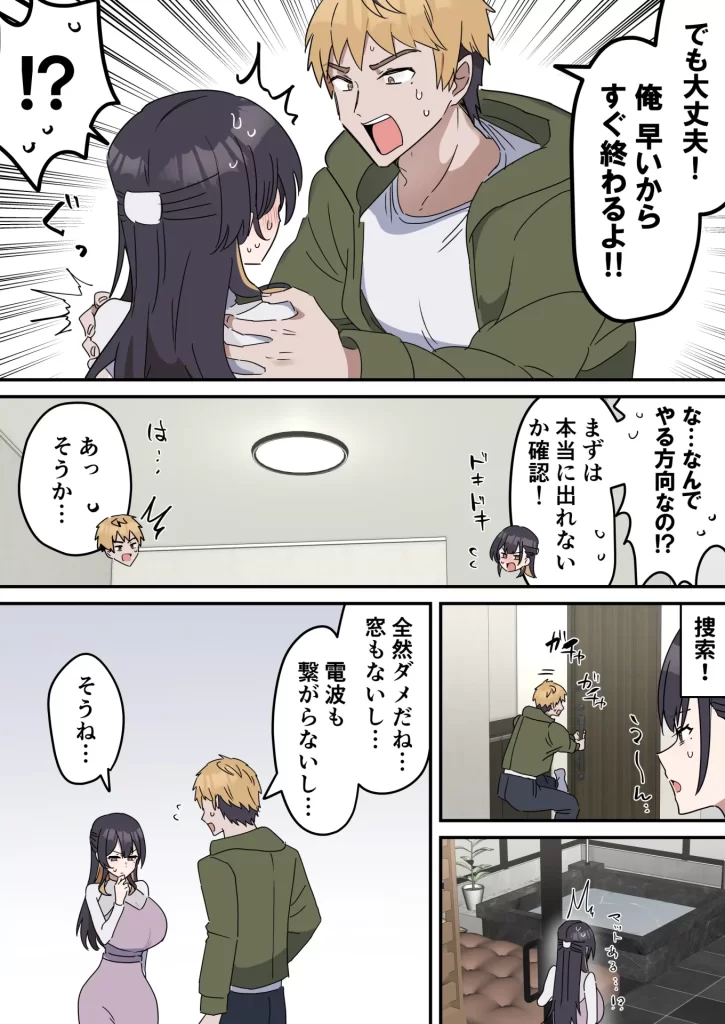 【エロ漫画】姉弟でシたらいけません