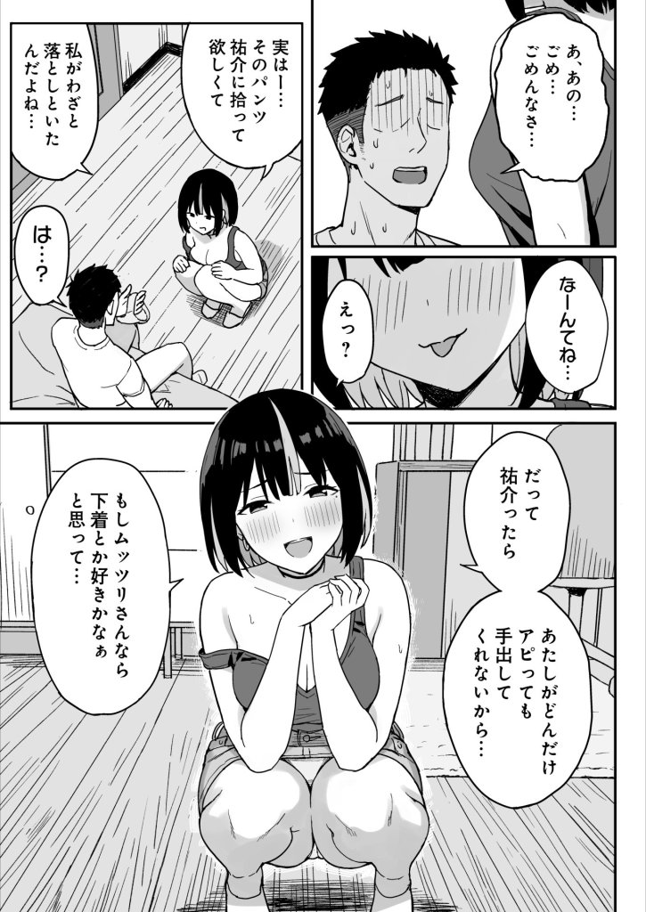 【エロ漫画】あねママ〜新しいお義姉ちゃんとママは俺のセフレになりました。〜 10ページ目