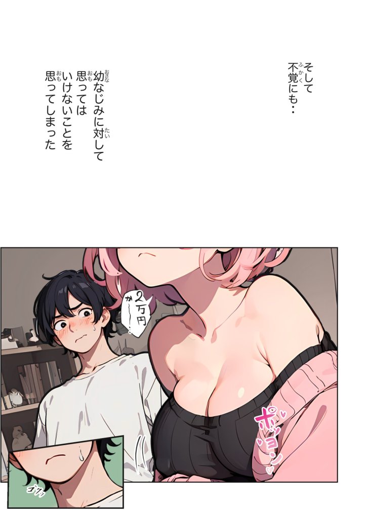 【エロ漫画】巨乳ガチャ当てちゃいました。〜幼なじみの急成長した乳圧で脳もチ◯コも壊された話〜 19ページ目