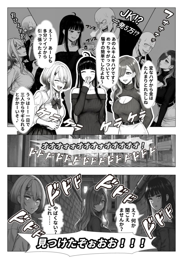 【エロ漫画】トー横立ちんぼ更生種付けおじさん