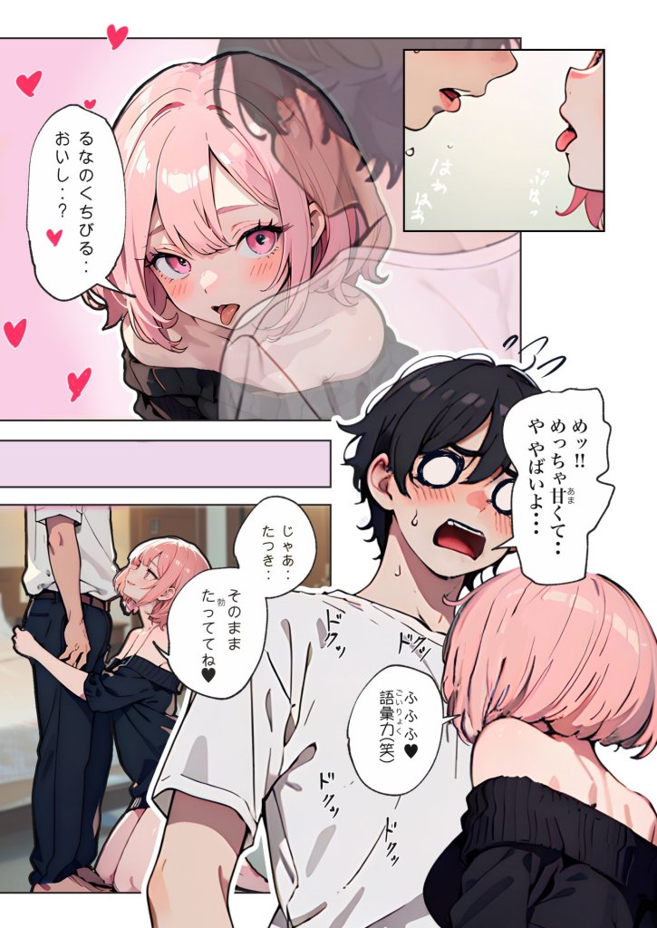 【エロ漫画】巨乳ガチャ当てちゃいました。〜幼なじみの急成長した乳圧で脳もチ◯コも壊された話〜 29ページ目