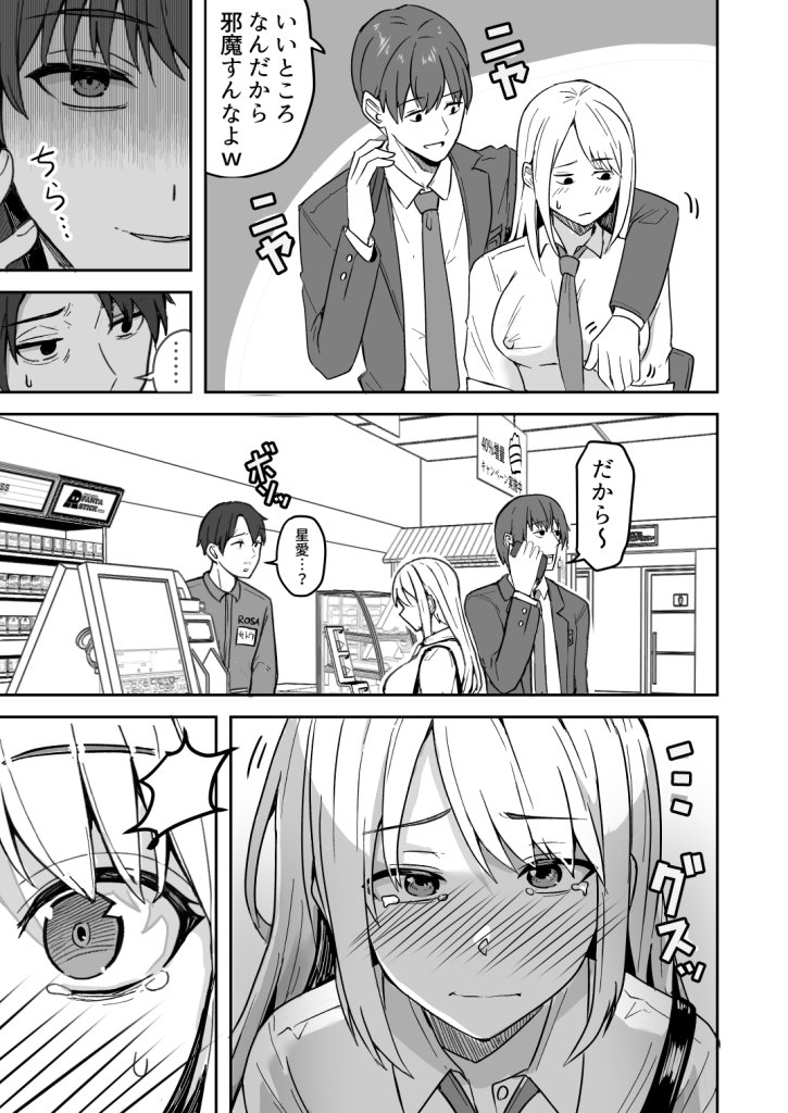 【エロ漫画】コンビニ店員の俺が、DVされてた幼馴染JKを助けてしあわセックスする話