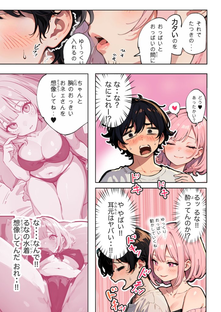 【エロ漫画】巨乳ガチャ当てちゃいました。〜幼なじみの急成長した乳圧で脳もチ◯コも壊された話〜 21ページ目