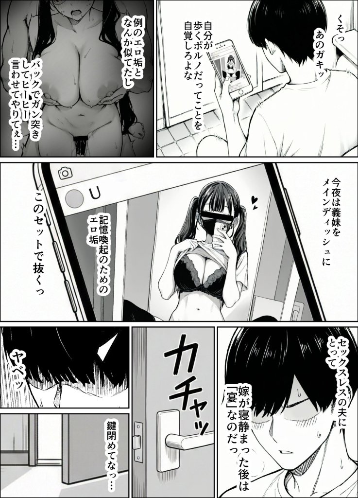 【エロ漫画】妻とセックスレスの僕が地雷系ギャルの義妹に誘惑されて射精管理される話 10ページ目