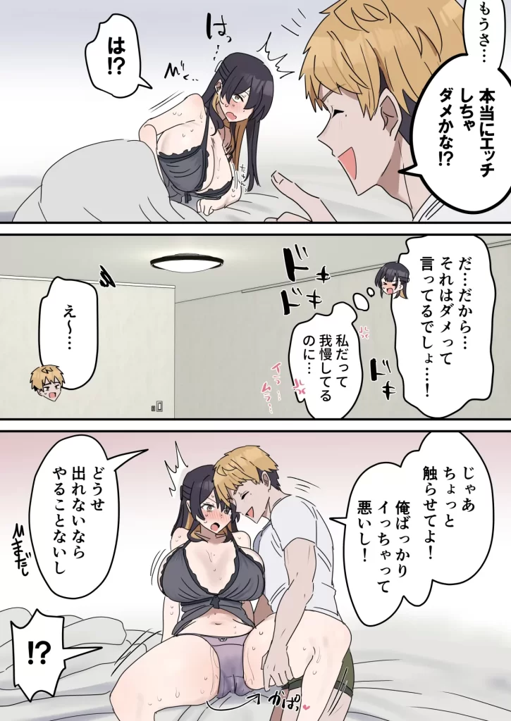 【エロ漫画】姉弟でシたらいけません