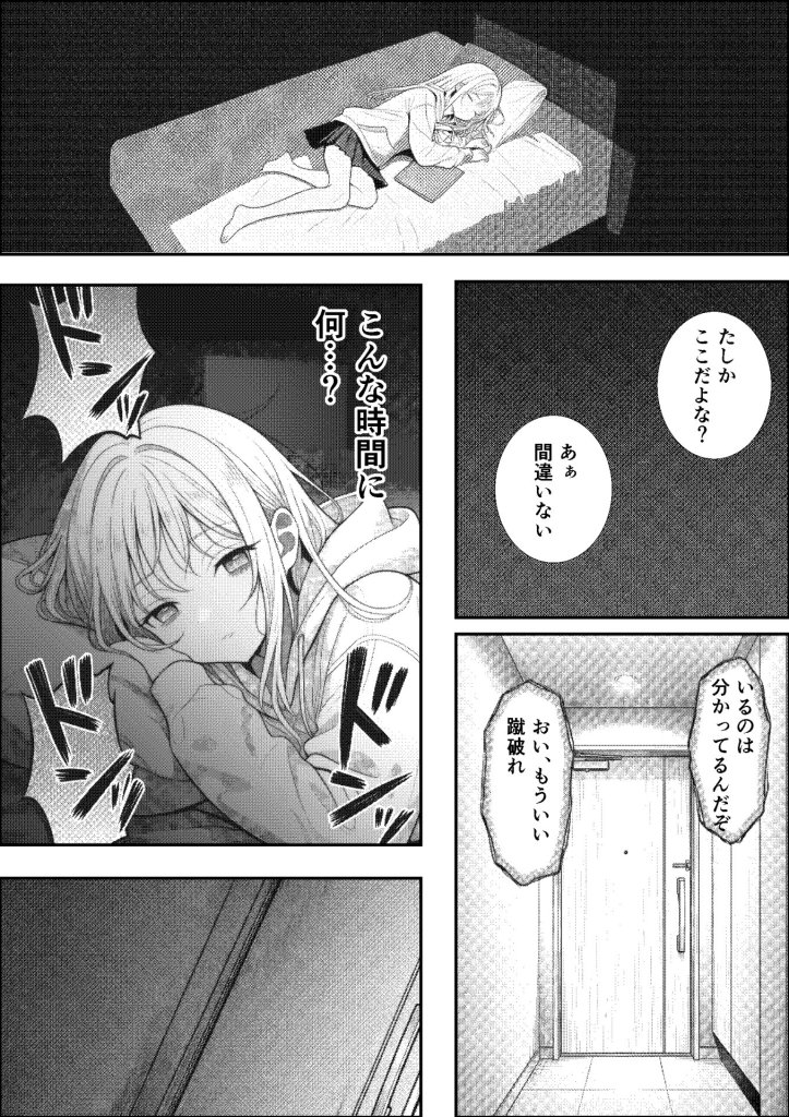 【エロ漫画】挿れたら壊れる世界で、天然少女が妹を探しています 18ページ目