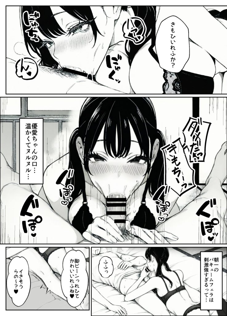 【エロ漫画】妻とセックスレスの僕が地雷系ギャルの義妹に誘惑されて射精管理される話 26ページ目