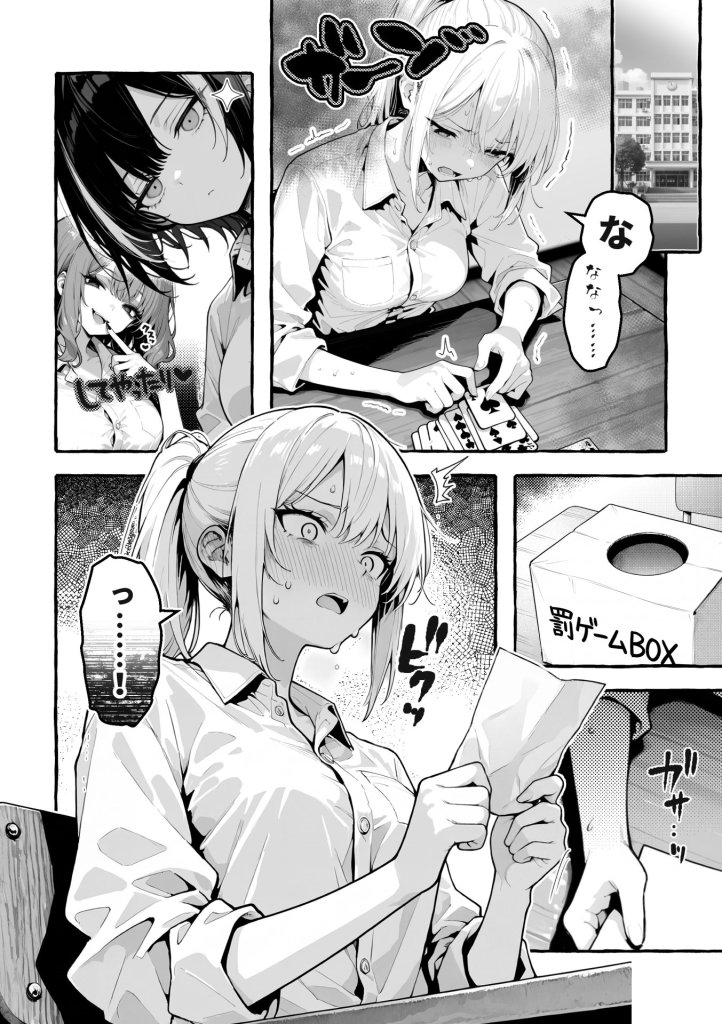 【エロ漫画】陰キャの俺、なぜか一軍ギャル3人組の罰ゲーム係に任命される