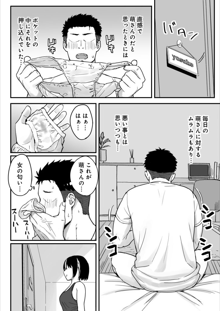 【エロ漫画】あねママ〜新しいお義姉ちゃんとママは俺のセフレになりました。〜 7ページ目