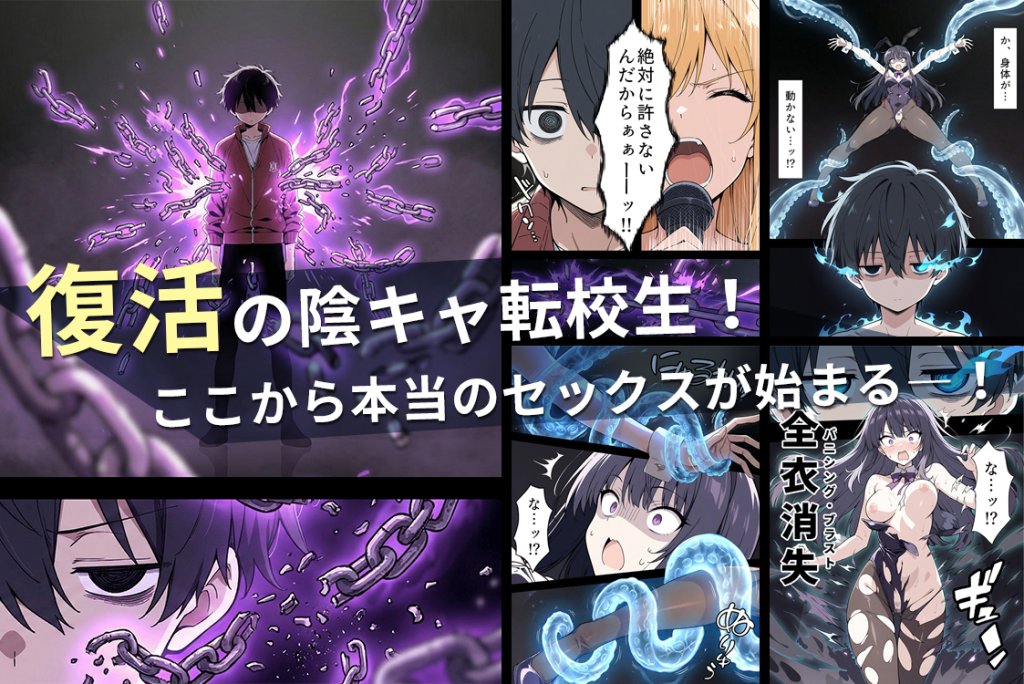 【エロ漫画】陰キャ転校生はセックス最強2 – ハメられた合同合宿編 –