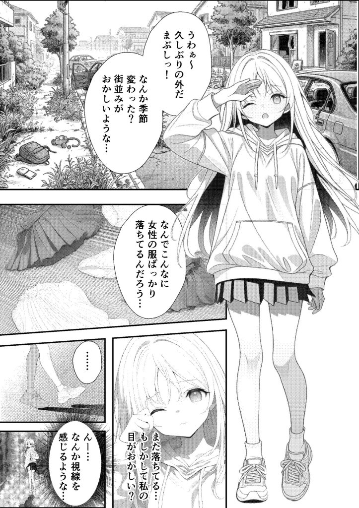【エロ漫画】挿れたら壊れる世界で、天然少女が妹を探しています 11ページ目