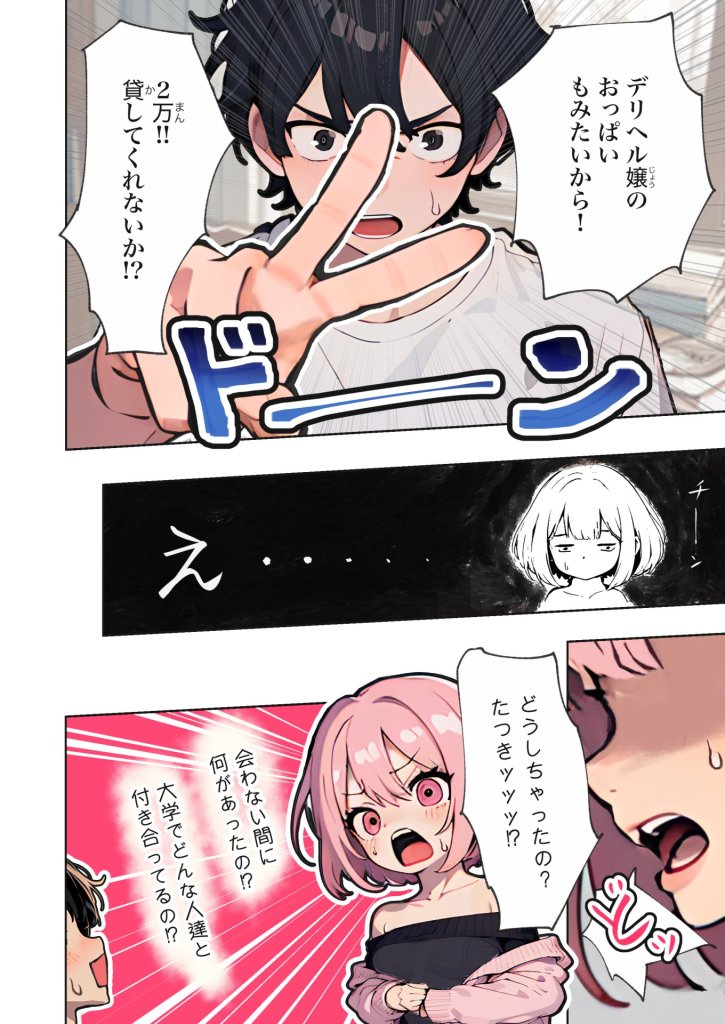 【エロ漫画】巨乳ガチャ当てちゃいました。〜幼なじみの急成長した乳圧で脳もチ◯コも壊された話〜 8ページ目