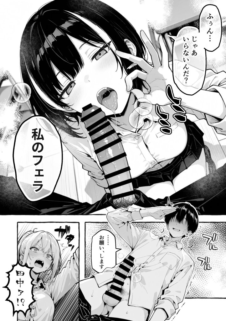 【エロ漫画】陰キャの俺、なぜか一軍ギャル3人組の罰ゲーム係に任命される